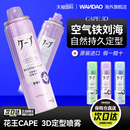 日本花王cape定型喷雾女空气铁刘海发胶卷发自然蓬松持久官方临期