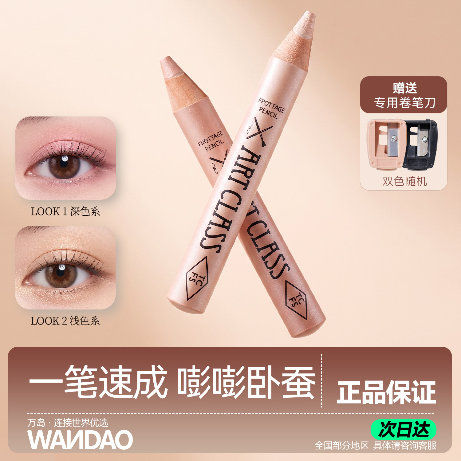 明星化妆师梅誉轩推荐toocoolforschool涂酷卧蚕笔多功能眼影棒图片