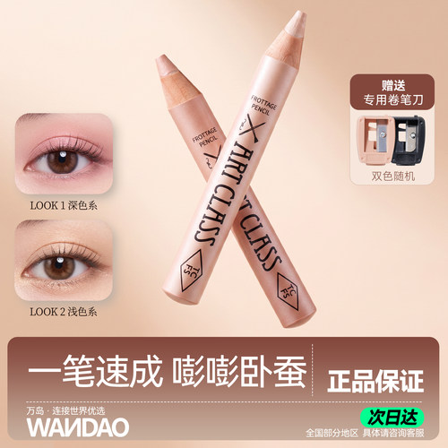 明星化妆师梅誉轩推荐toocoolforschool涂酷卧蚕笔多功能眼影棒