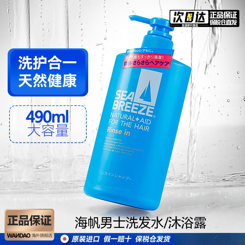 资生堂海帆男士洗发水清爽控油