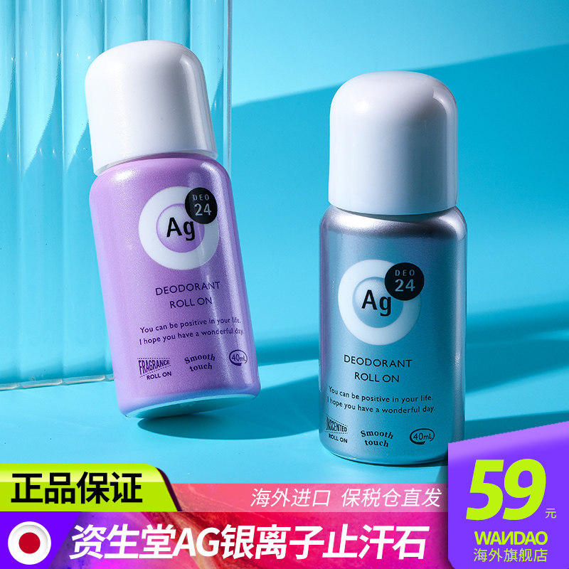 日本资生堂AG止汗石走珠夏日防汗臭腋下消狐臭去除味异味持久爽身