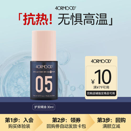 【U先】4ORMOOD护发精油30ml卷发烫发抗热修复干枯毛躁养发