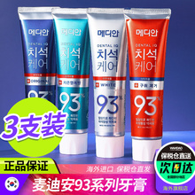 韩国爱茉莉麦迪安93牙膏美白去黄去口臭牙结石清新官方旗舰家庭装