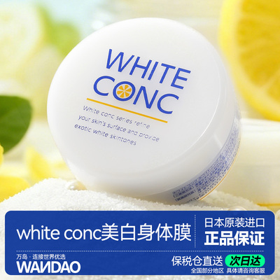 变白whiteconc日本进口