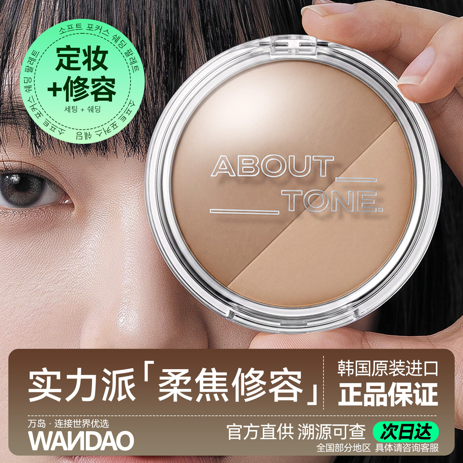 韩国ABOUT TONE双色修容 阴影鼻影高光自然显色修饰立体冷色哑光