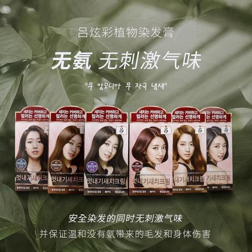 爱茉莉吕染发剂韩国纯植物遮柏发