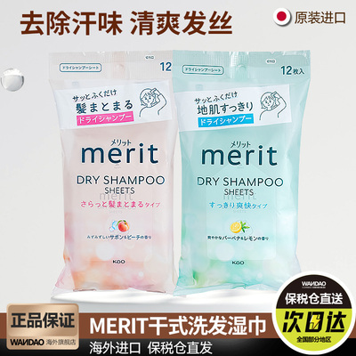 日本花王头发湿巾马鞭草柠檬香