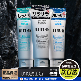 日本资生堂uno吾诺男士 洗面奶去黑头旗舰店 专用深层清洁控油保湿