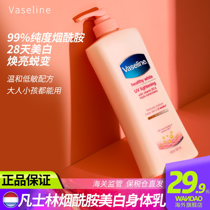 凡士林身体乳烟酰胺美白保湿滋养秋冬去鸡皮清爽持久润肤乳全身