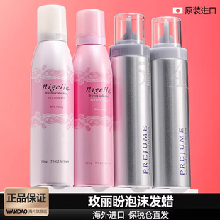 日本Milbon 蓬松摩丝定型自然持久造型 玫丽盼泡沫发蜡弹力素保湿