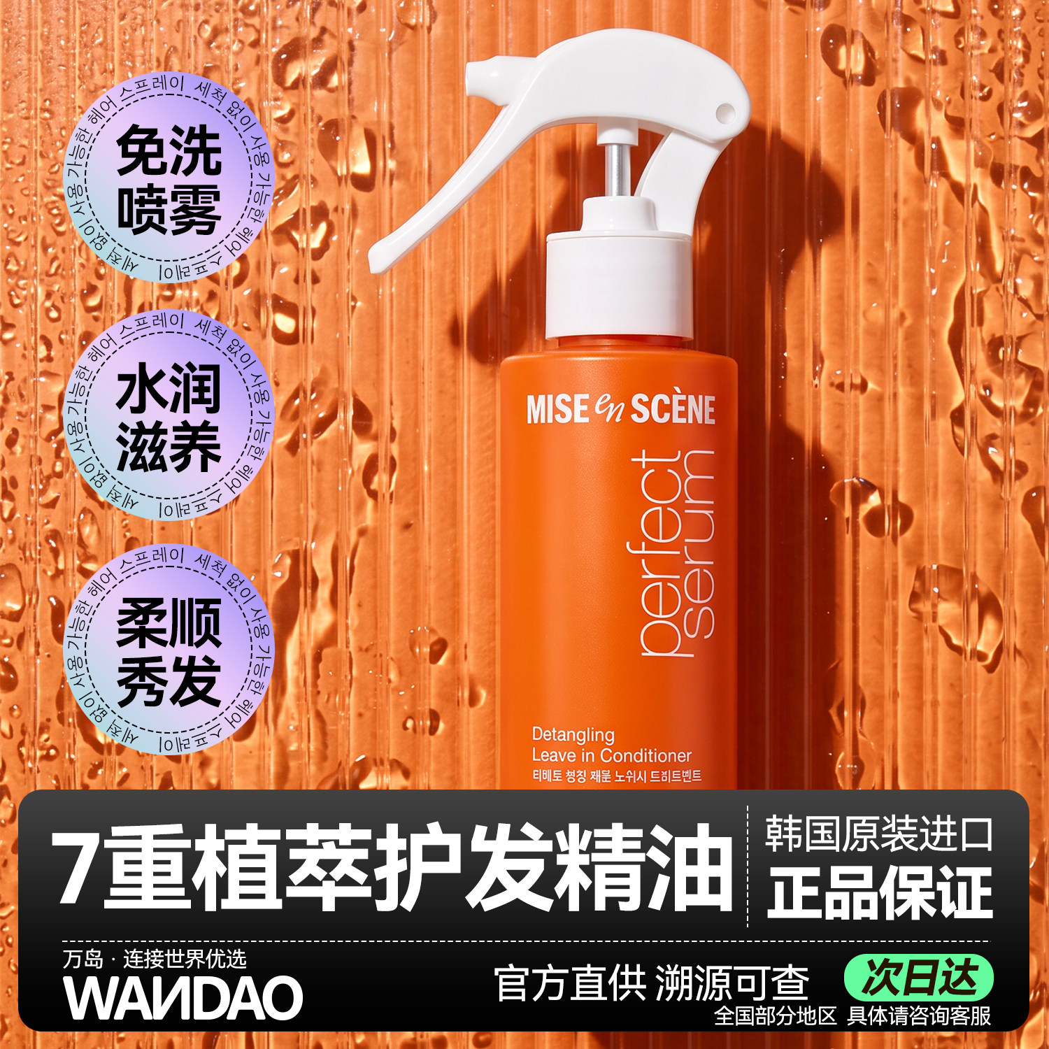 爱茉莉护发精油喷雾易吸收养发图片