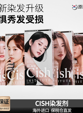 CISH染发剂纯植物无刺激染发膏男女显白流行色自己在家染遮白发