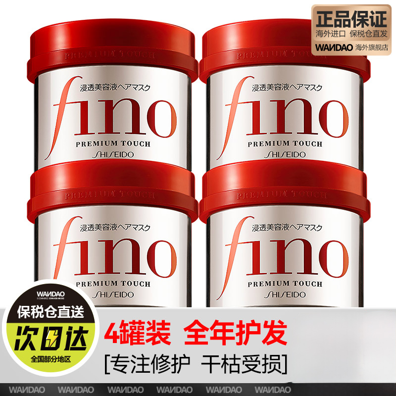 4罐装资生堂fino发膜柔顺免蒸