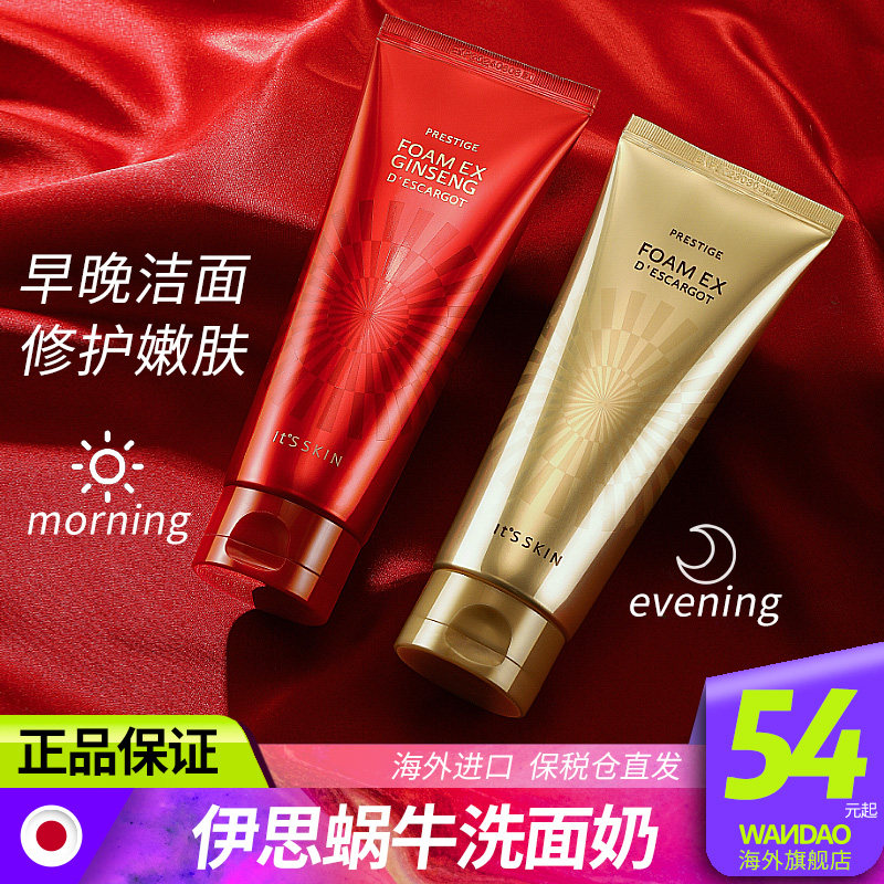 韩国its skin伊思红参晶钻蜗牛洗面奶女修护男控油滋润清洁旗舰店