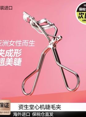 日本Shiseido/资生堂213心机睫毛夹 自然卷翘持久定型便携旗舰店