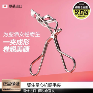 日本Shiseido 自然卷翘持久定型便携旗舰店 资生堂213心机睫毛夹