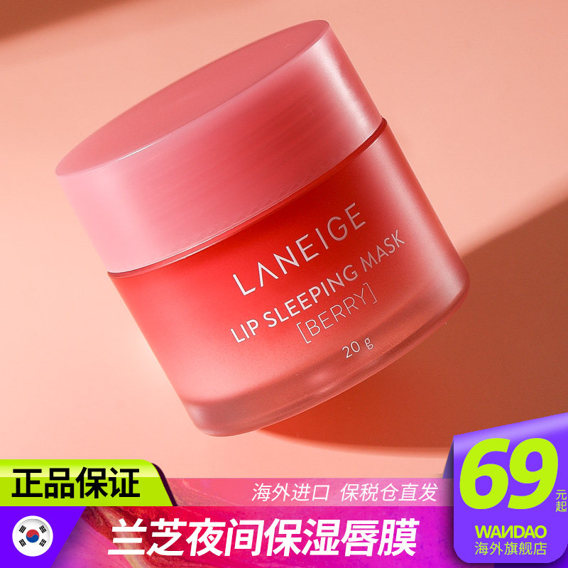兰芝唇膜女补水保湿滋润去死皮淡化唇纹官方正品唇部护理防干裂男