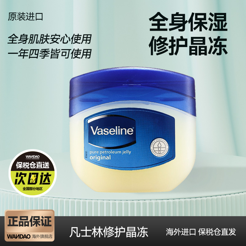 防干裂手足修护凡士林晶冻