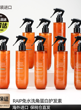 raip护发免洗护发素喷雾免洗改善干枯毛躁r2沙龙护理韩国小众