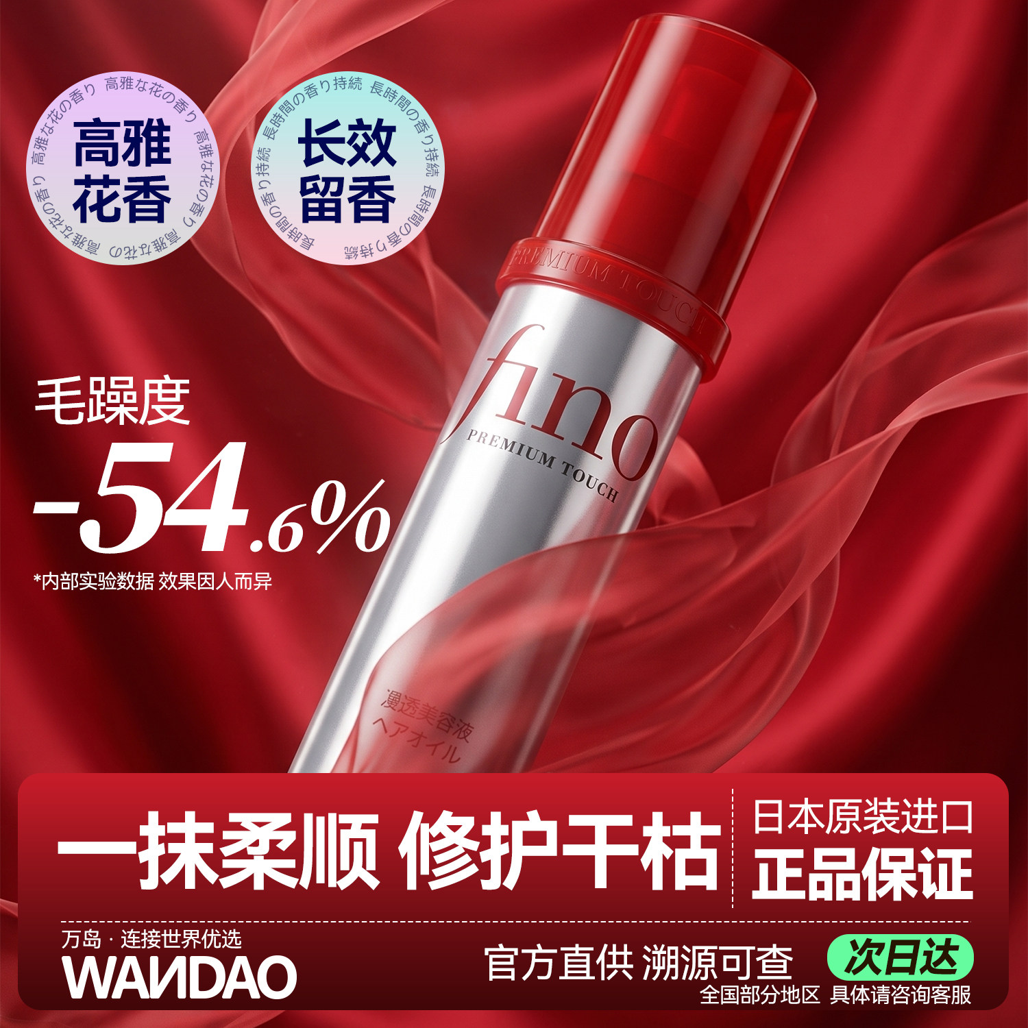 资生堂fino护发精油改善毛躁图片