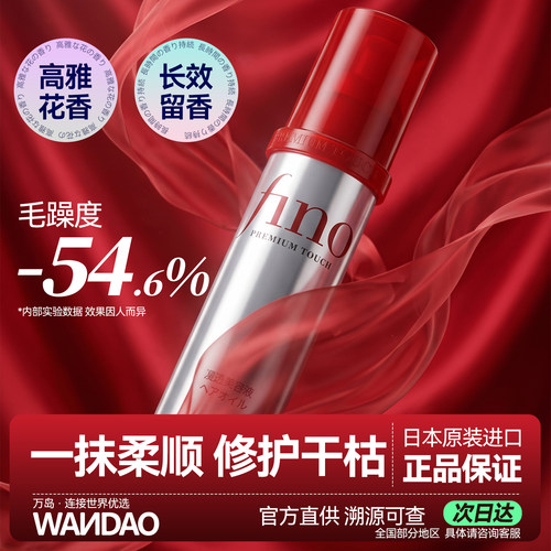 资生堂fino护发精油改善毛躁