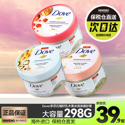 Dove/多芬红石榴籽乳木果冰淇淋