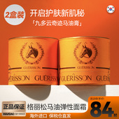 2件装 韩国GUERISSON格丽松九朵云乳霜高保湿 滋润进口马油面霜旗舰