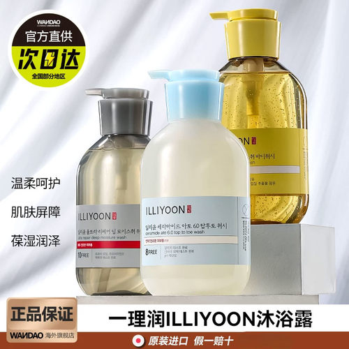 一理润韩国温和神经酰胺沐浴乳