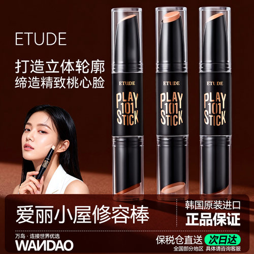 伊蒂之屋双头高光修容棒