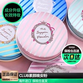 日本Club晚安粉素颜粉散粉控油蜜粉持久定妆粉饼不脱妆官方旗舰店