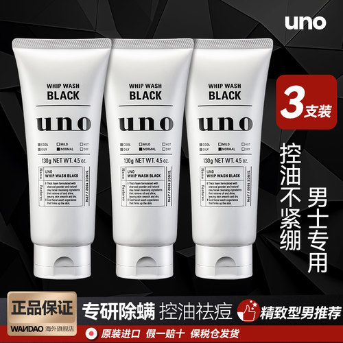 uno资生堂洗面奶3支装