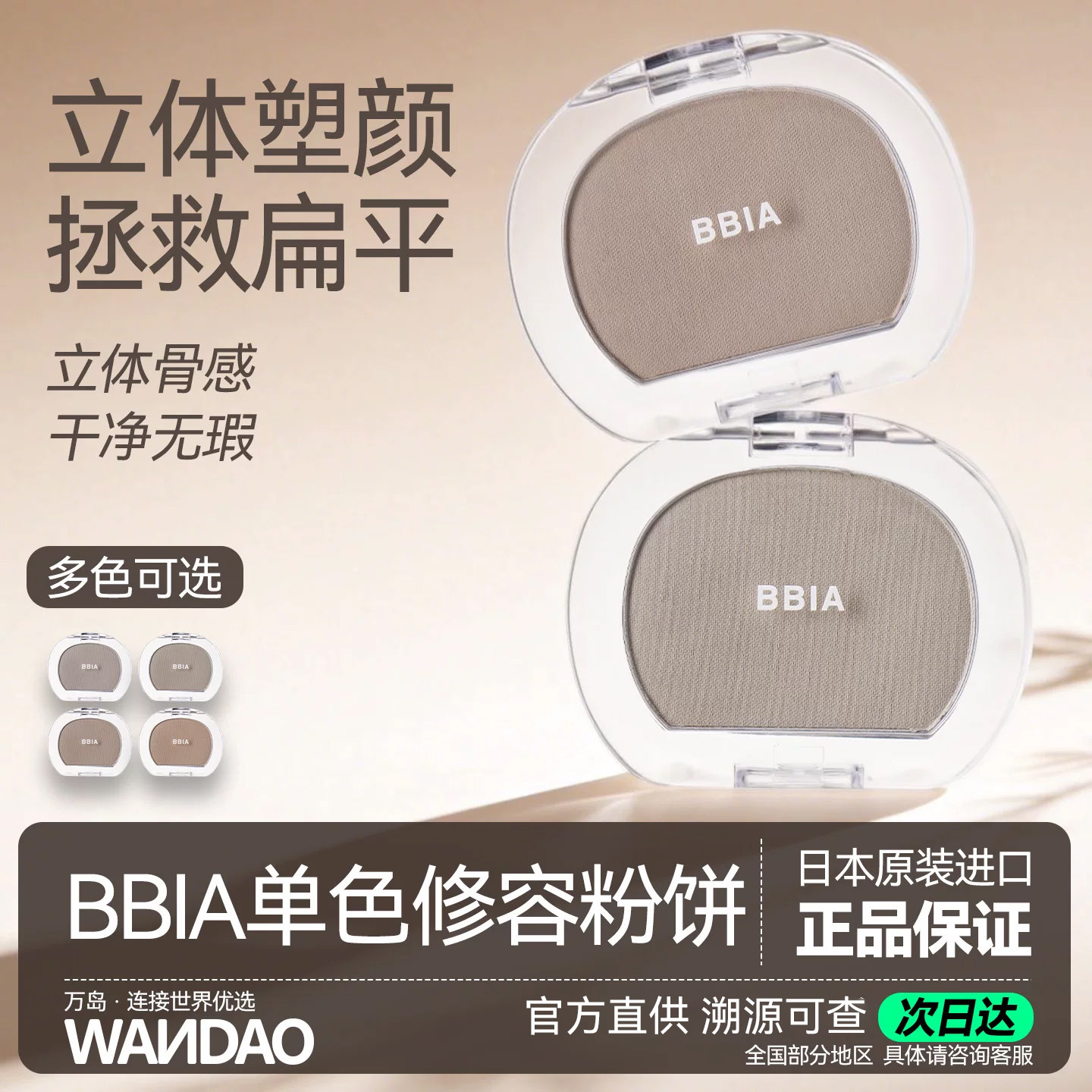 韩国bbia修容鼻影盘单色修容粉饼自然易上色便携多色可选部分临期