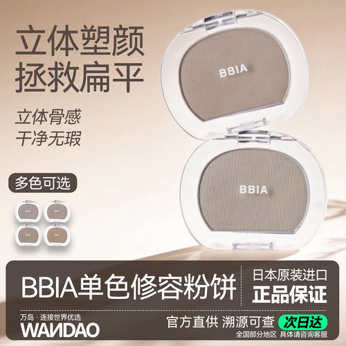 韩国bbia修容鼻影盘单色修容粉饼自然易上色便携多色可选