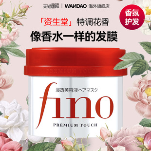 日本资生堂发膜fino护发素红罐女烫染修护改毛躁柔顺倒膜正品 旗舰
