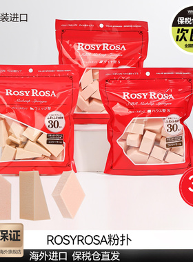 日本rosy rosa一次性三角形粉扑气垫散粉底液专用干湿两用不吃粉