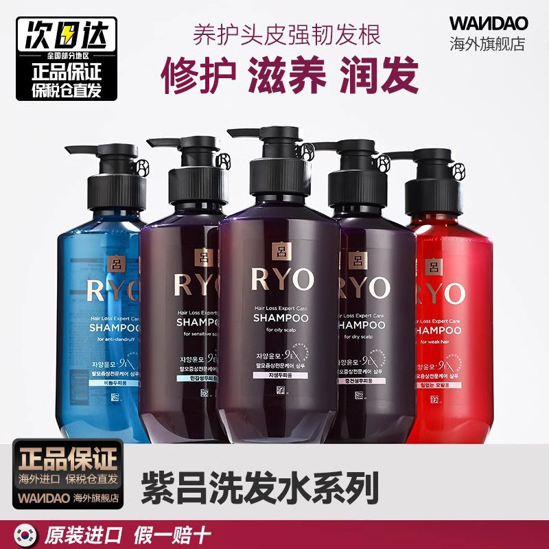 韩国紫吕洗发水强韧护发滋养韧发洗发露控油蓬松人参洗头膏旗舰店,美发护发/假发,洗发水,淘宝优惠券,粉丝福利购,淘宝优惠卷