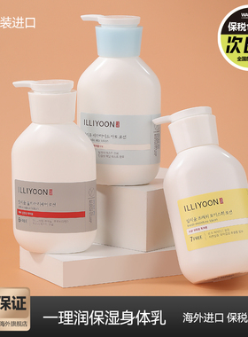 韩国爱茉莉一理润ILLIYOON身体乳神经酰胺锁水滋润补水官方旗舰店