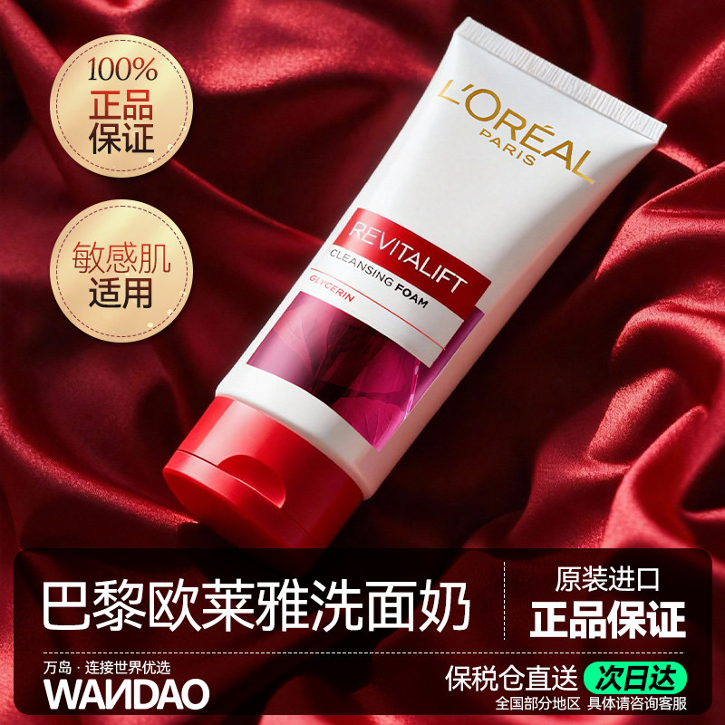 欧莱雅洗面奶女氨基酸复颜抗皱深层清洁毛孔温和保湿控油洁面乳