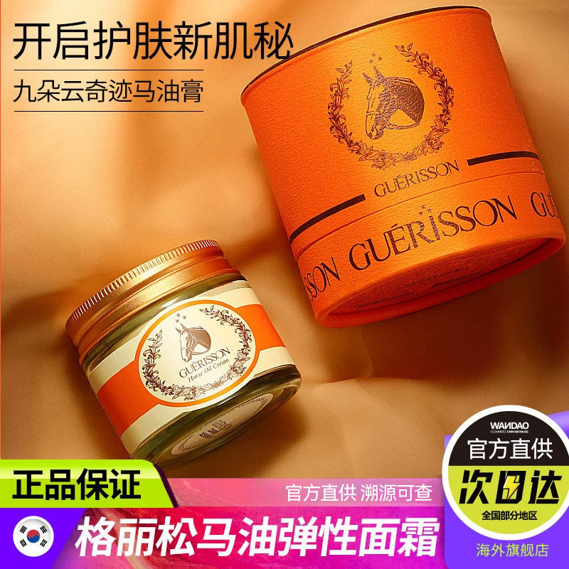 韩国格丽松九朵云马油面霜抗皱美白马油膏紧致秋冬面霜正品官方