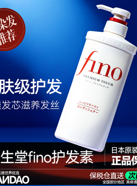 日本资生堂fino护发素女柔顺滑改善毛躁防干枯补水芬浓洗发水旗舰