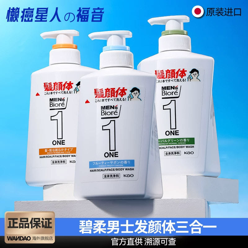 日本碧柔男士洗发水沐浴露三合一清洁乳洗面奶清爽保湿480ml