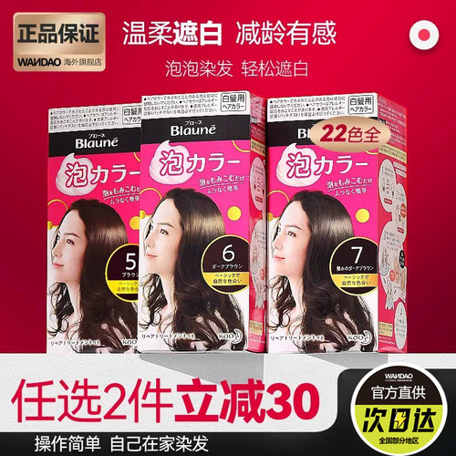 KAO/花王遮白泡沫染发剂黑褐日本