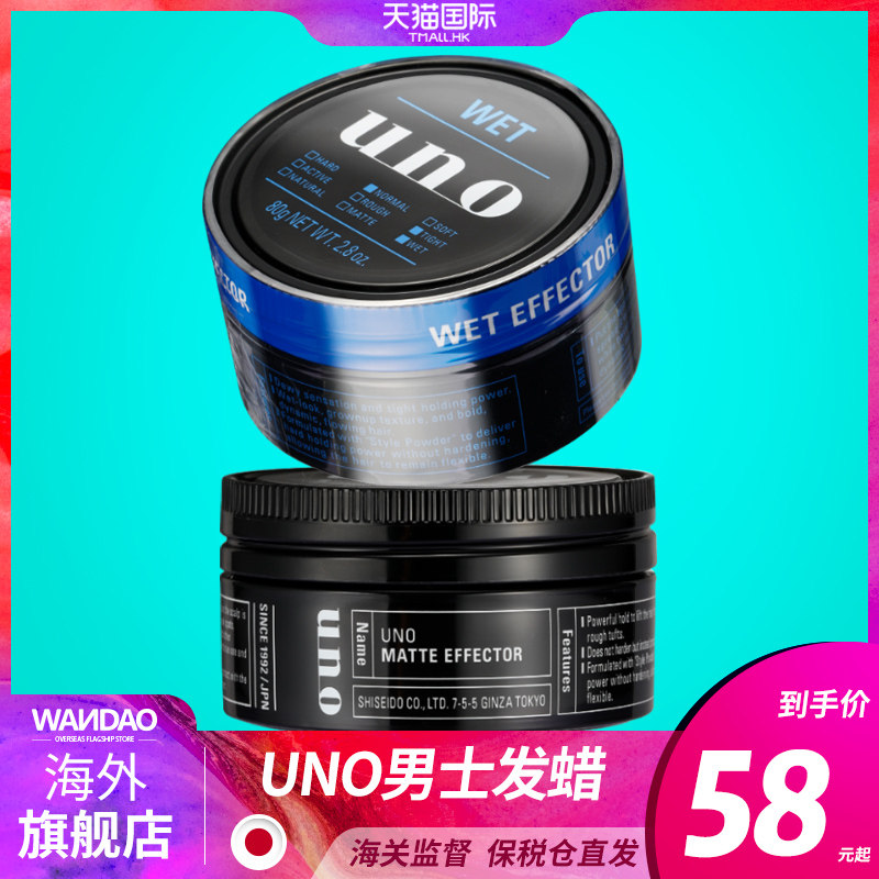 日本资生堂 uno吾诺男士发蜡发泥持久定型女自然蓬松保湿哑光发胶