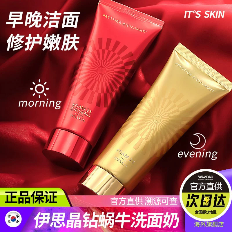 韩国its skin伊思红参晶钻蜗牛洗面奶女修护控油深层清洁洁面乳
