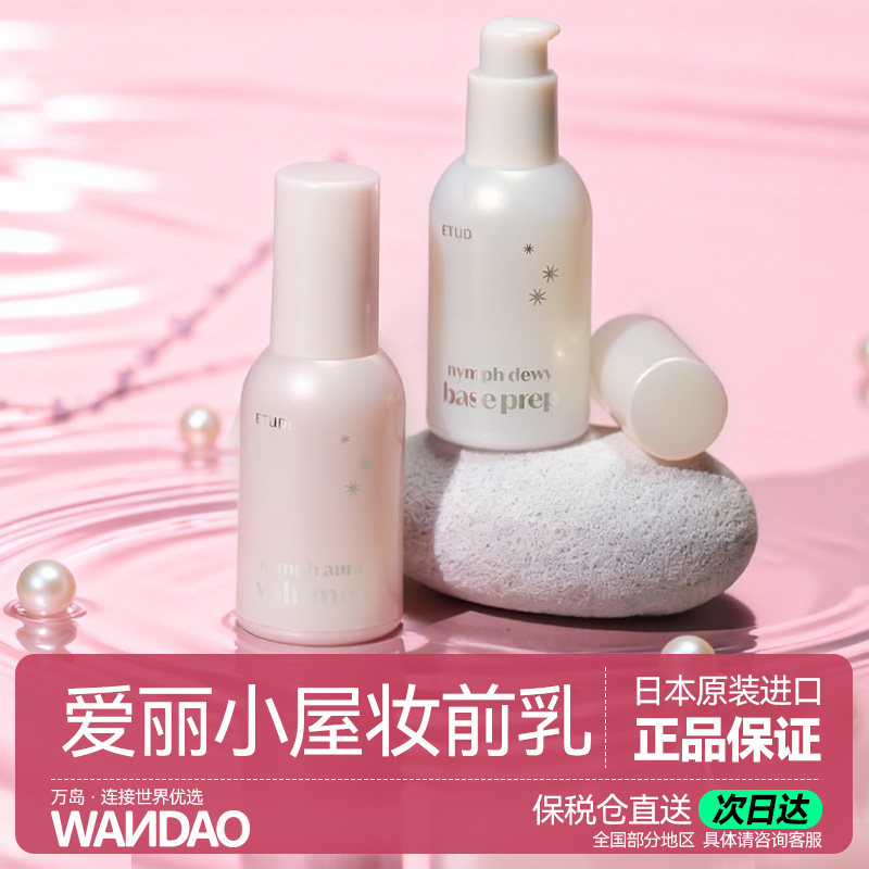 韩国爱茉莉爱丽小屋提亮妆前乳珍珠光彩水精华滋润保湿水光肌