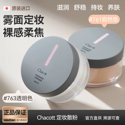 chacott散粉持久控油哑光大容量