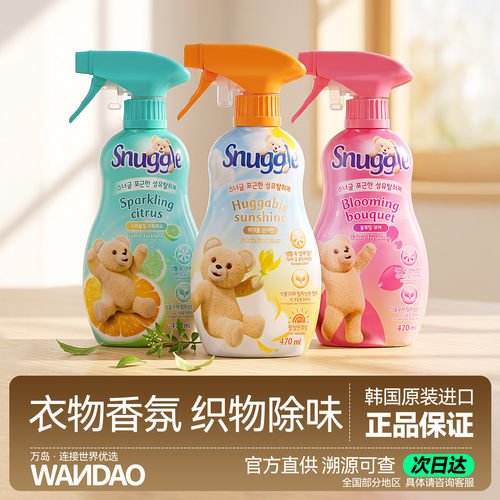 韩国snuggle小熊喷雾衣物香氛织物除味祛皱香水持久留香470ml旗舰