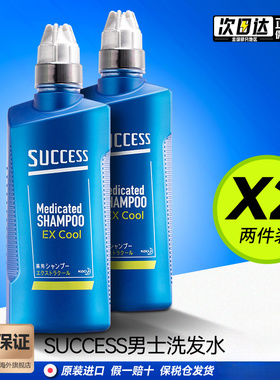 2瓶装日本花王success男士控油止痒去头屑洗发水深层清洁官方旗舰