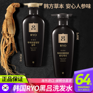 韩国Ryo黑吕洗发水护发素 防脱固发无硅油控油修护滋养洗发露旗舰
