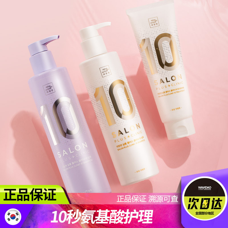 韩国爱茉莉沙龙10秒氨基酸洗发水烫染发质受损修护发膜部分临期